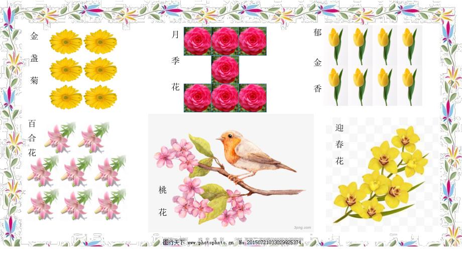 中班数学活动《春天的花》PPT课件教案PPT课件.ppt_第3页