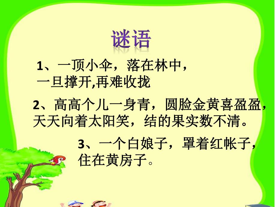 中班美术《种子粘贴画》PPT课件教案种子粘贴画.ppt_第2页