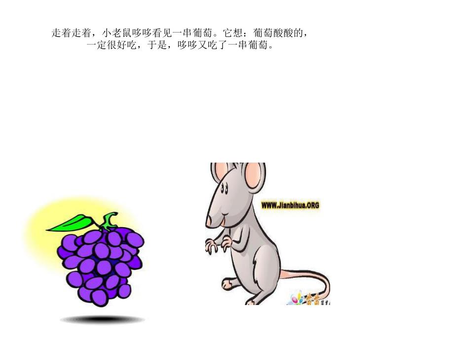 小班语言《小老鼠哆哆》PPT课件教案小班语言小老鼠哆哆.pptx_第3页