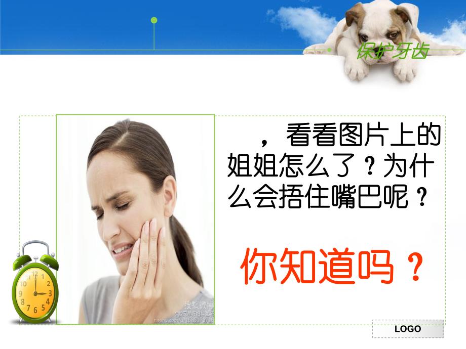 幼儿园主题班会《爱护牙齿》PPT课件“爱护牙齿”主题班会课件.pptx_第3页