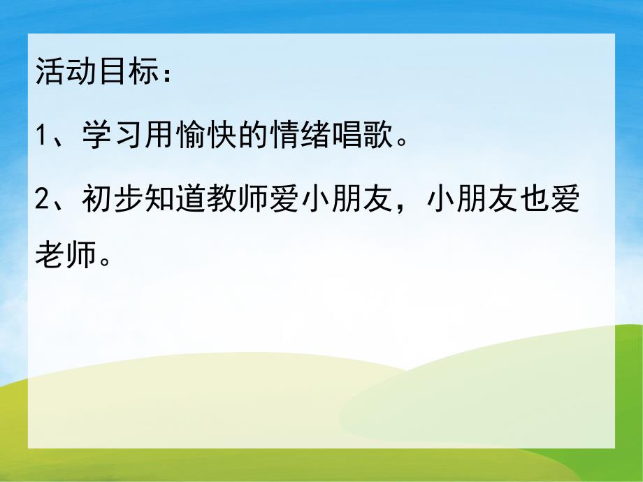 小班音乐《亲亲》PPT课件教案PPT课件.pptx_第2页