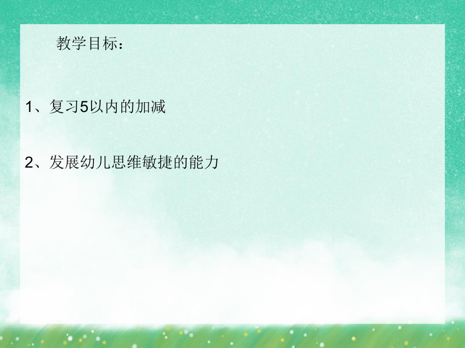 中班数学《水果丰收了》PPT课件中班数学《水果丰收了》PPT课件.ppt_第2页