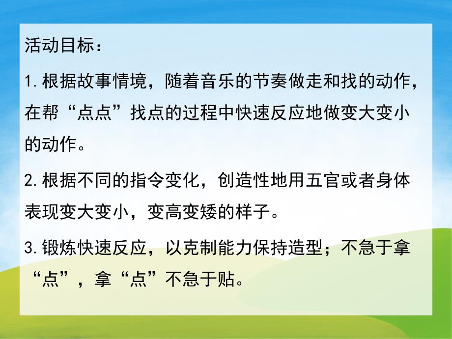 小班韵律《波点跳跳跳》PPT课件教案音乐PPT课件.pptx_第2页