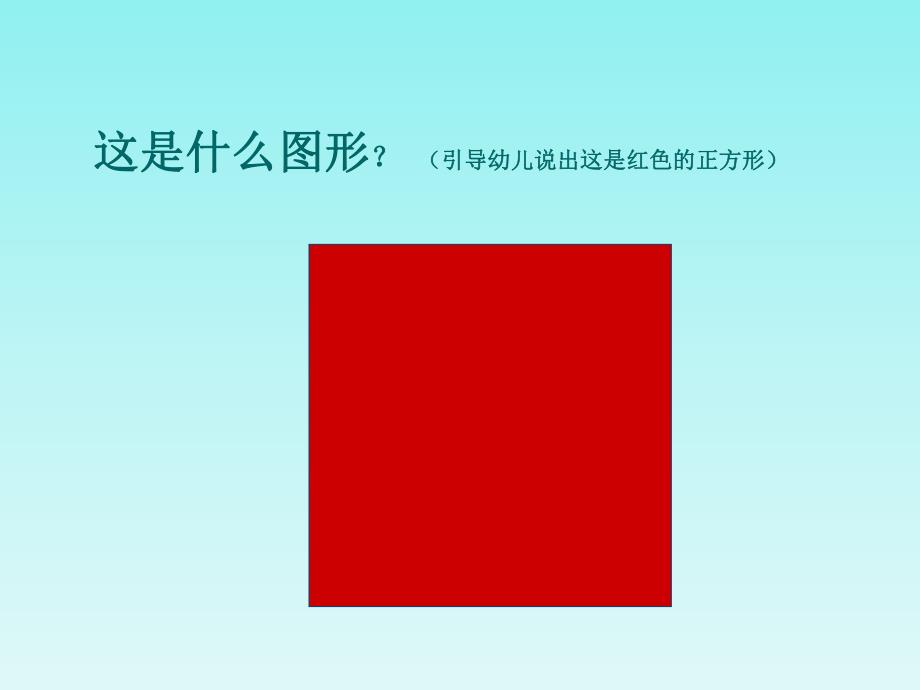 中班数学《海边小屋》PPT课件中班数学：海边小屋.ppt_第2页