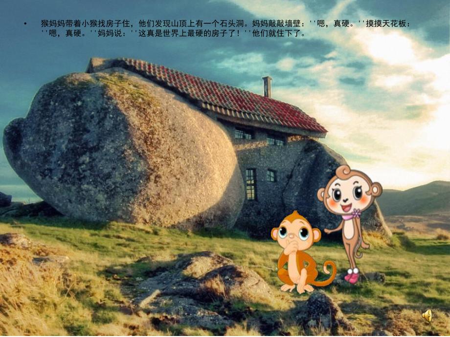 中班语言故事《世界上最柔软的房子》PPT课件教案配音音乐PPT课件.ppt_第2页