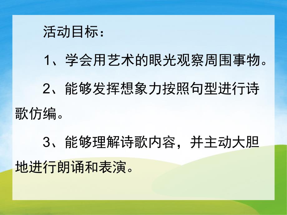 中班语言诗歌《伞》PPT课件教案PPT课件.ppt_第2页