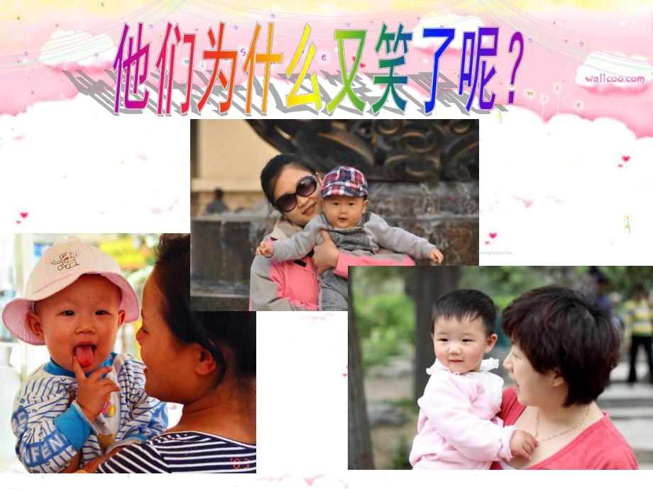 小班音乐《好孩子不要妈妈抱》PPT课件教案好孩子不要妈妈抱-PPT.pptx_第3页