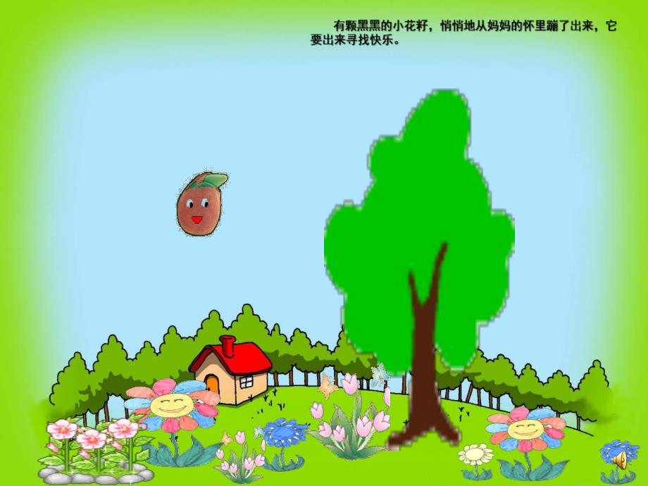 中班语言《小花籽找快乐》PPT课件教案音乐配音PPT课件.ppt_第3页