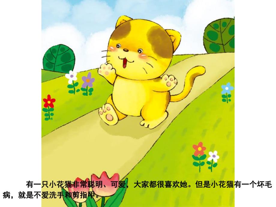 小花猫生病了PPT课件教案图片小花猫生病了.pptx_第3页