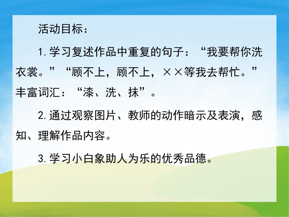 小班语言《七彩象》PPT课件教案PPT课件.pptx_第2页