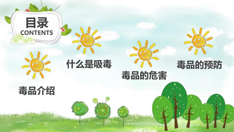 幼儿园珍爱生命远离毒品PPT课件教案远离毒品.pptx_第2页