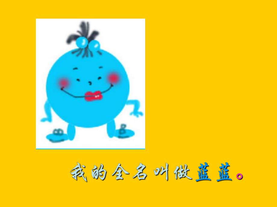 中班科学活动《三个好朋友》PPT课件教案PPT课件.ppt_第3页