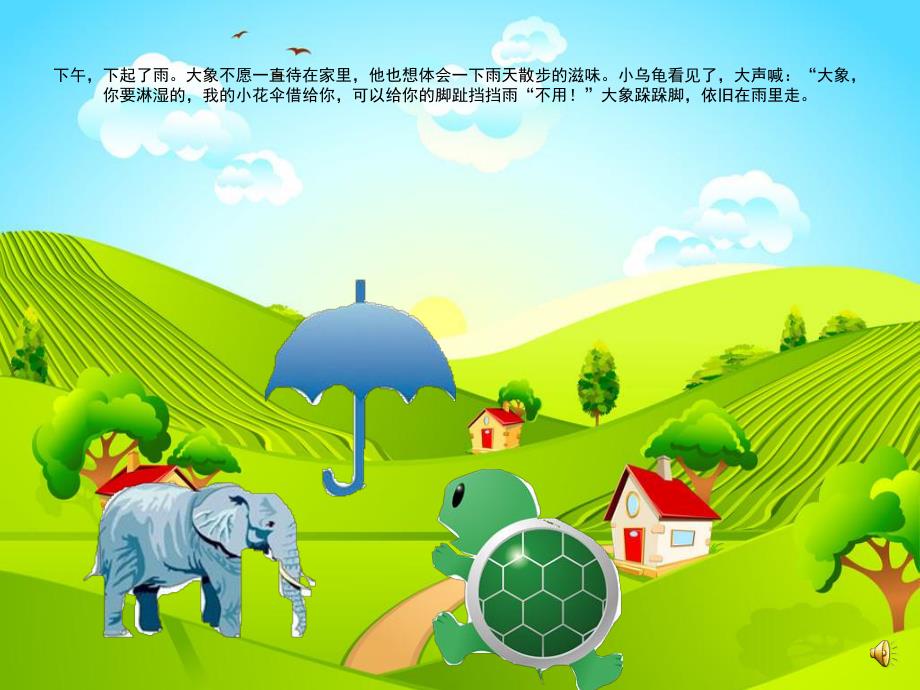 中班社会故事活动《送你一把伞》PPT课件教案配音音乐ppt课件.ppt_第3页