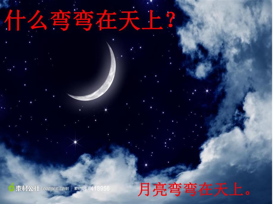 中班语言《什么东西弯又弯》PPT课件教案什么东西弯又弯.ppt_第2页