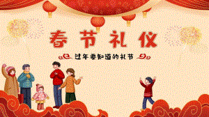 幼儿园春节礼仪教育PPT课件教案图片春节礼仪教育宣传.pptx