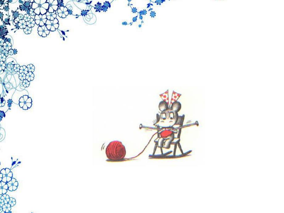 中班语言《鼠小弟和鼠小妹》PPT课件教案鼠小弟和鼠小妹.ppt_第2页