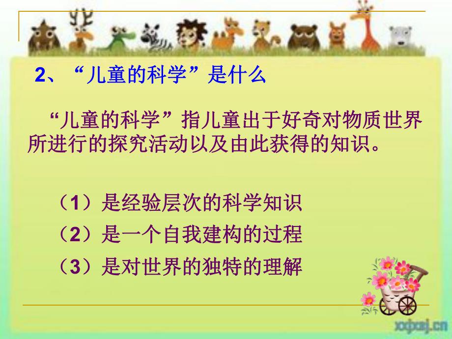 幼儿园科学课件PPT幼儿园科学课件.pptx_第3页