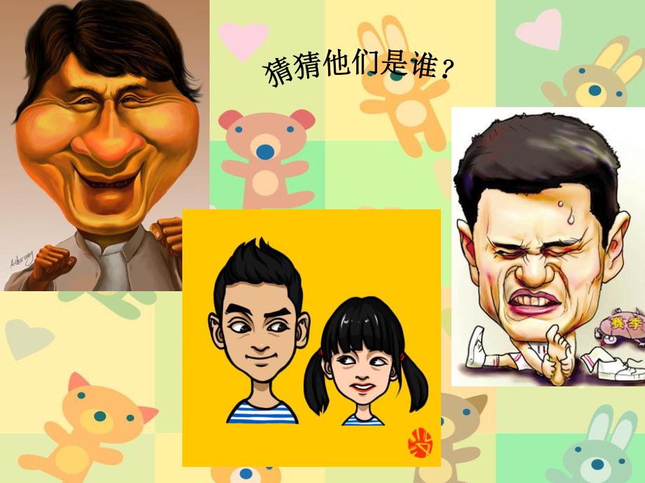 中班美术《有趣的脸》PPT课件教案.ppt_第2页