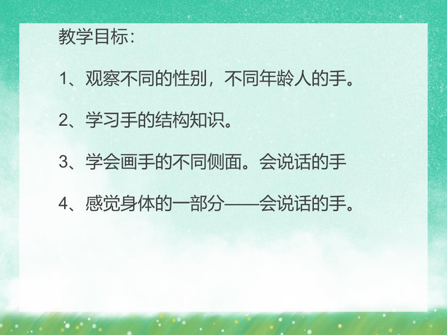 中班语言课件《会说话的手》PPT课件教案大班美术《会说话的手》PPT课件.ppt_第2页