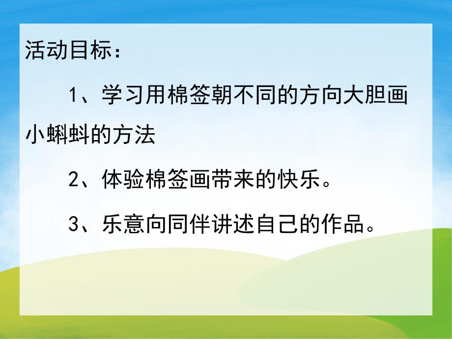 小班美术《小蝌蚪游泳》PPT课件教案音乐PPT课件.pptx_第2页