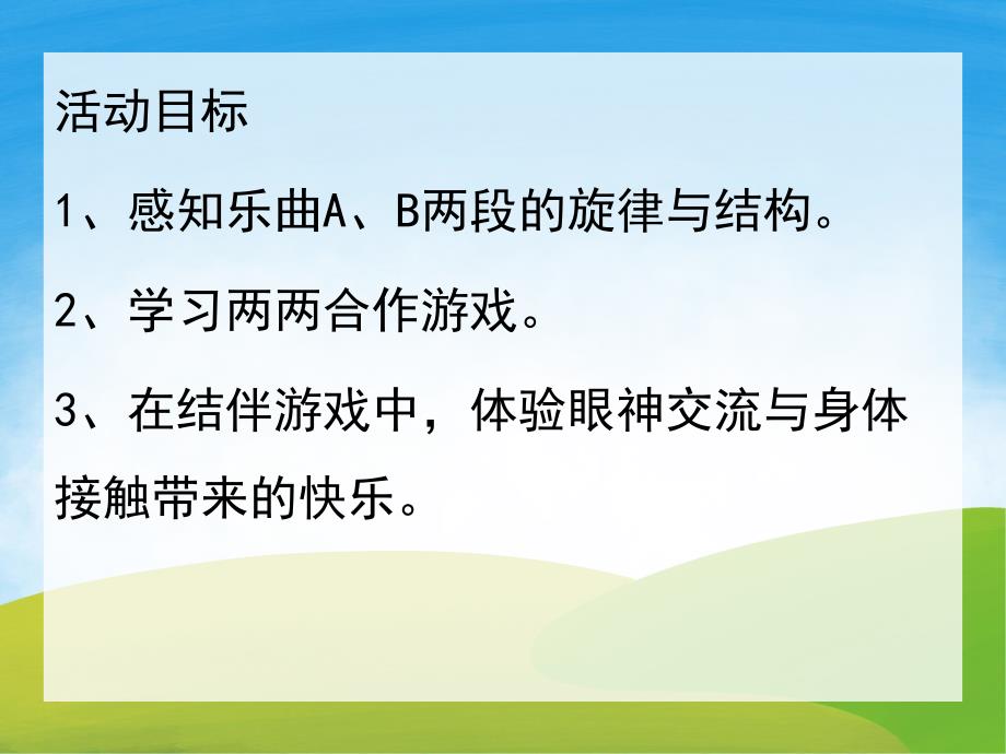 小雨和小花PPT课件教案图片PPT课件.pptx_第2页