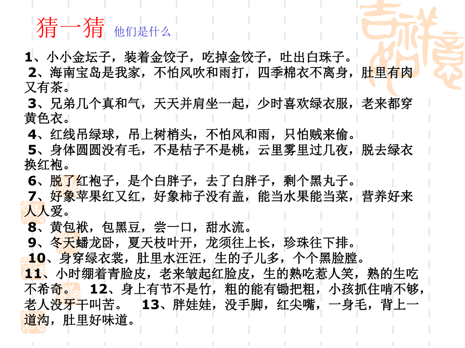 中班美术《水果造型》PPT课件教案水果造型.ppt_第2页