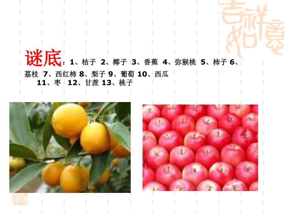 中班美术《水果造型》PPT课件教案水果造型.ppt_第3页