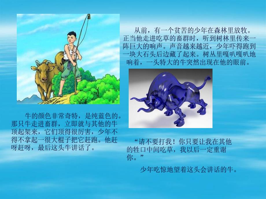 中班故事《一头蓝色的牛》PPT课件中班故事——一头蓝色的牛.ppt_第2页