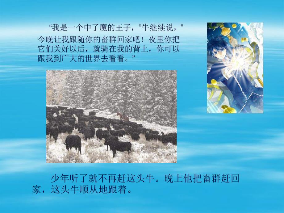 中班故事《一头蓝色的牛》PPT课件中班故事——一头蓝色的牛.ppt_第3页