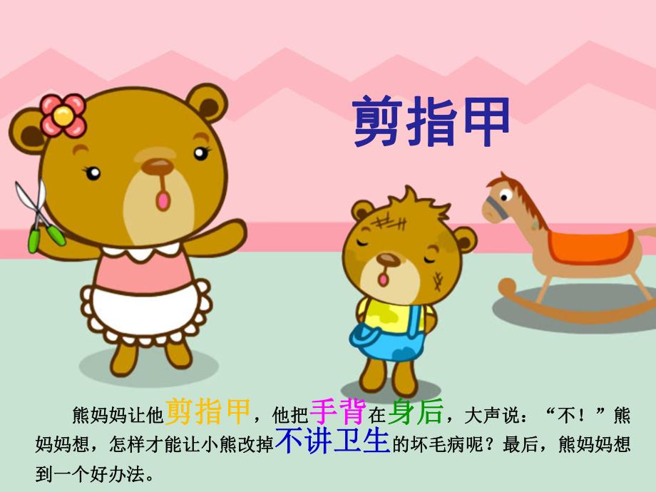 幼儿园故事《小熊照镜子》PPT课件故事——小熊照镜子.pptx_第3页