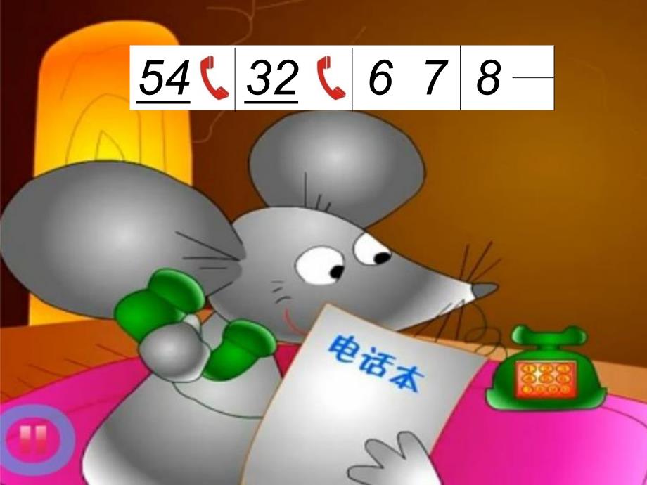 中班歌唱活动《小老鼠打电话》PPT课件教案PPT课件.ppt_第3页