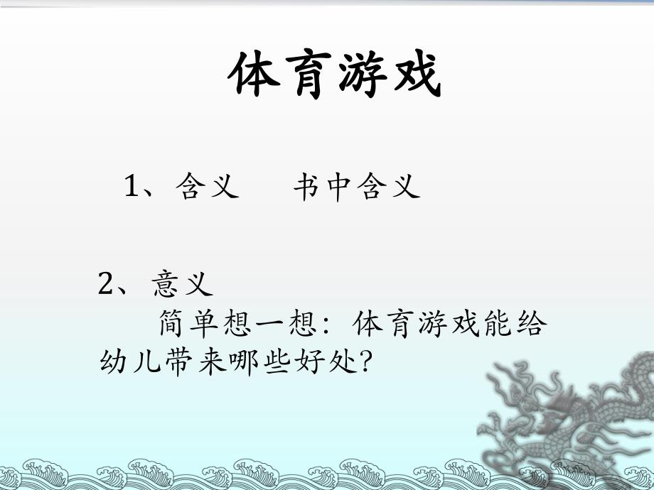 幼儿园户外体育活动设计与组织PPT幼儿园户外体育活动设计与组织.pptx_第2页