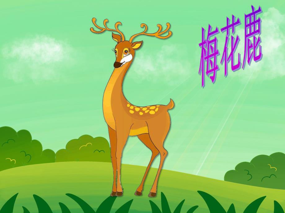 中班语言《谁的本领大》PPT课件教案PPT课件.ppt_第3页