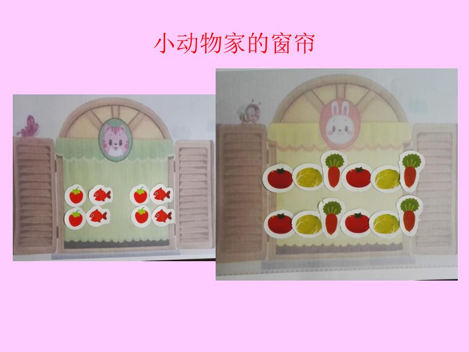 中班科学《漂亮的窗帘》PPT课件教案漂亮的窗帘ppt课件.ppt_第3页