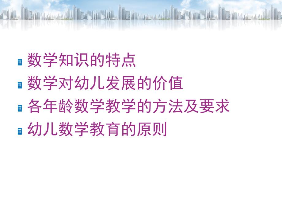 幼儿园数学活动的指导PPT课件幼儿园数学活动的指导.pptx_第2页