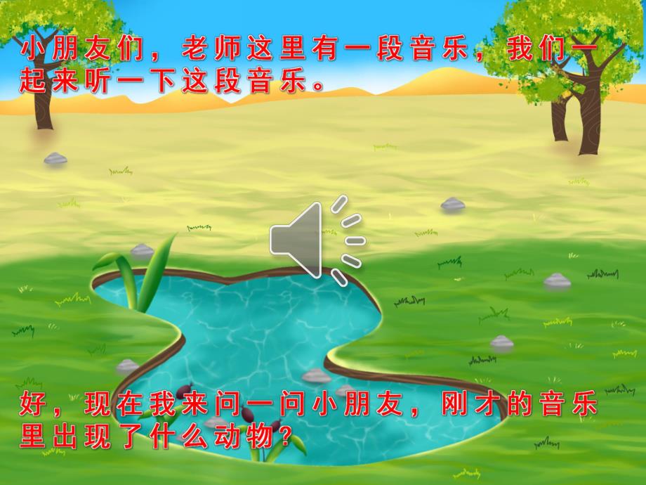 中班美术公开课《可爱的青蛙》PPT课件教案音乐PPT课件.ppt_第3页