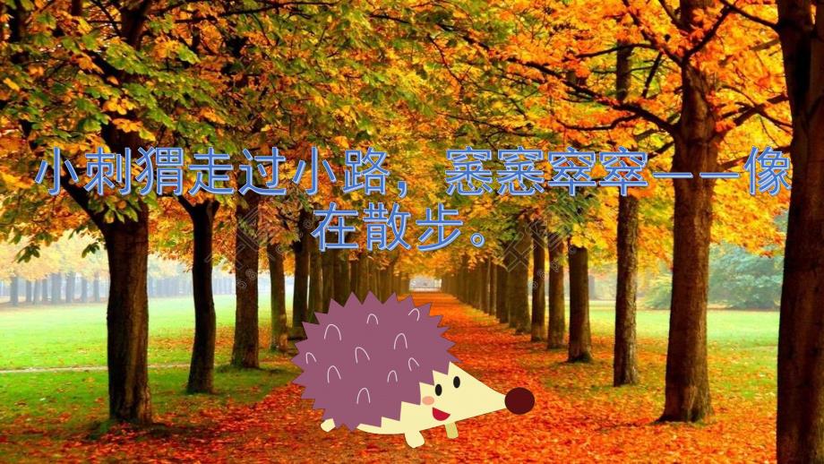 小班语言《神奇的小路》PPT课件教案小班语言课件:神奇的小路.pptx_第3页