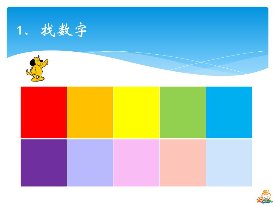 中班数学活动《有趣的数字宝宝》PPT课件教案ppt课件.ppt_第2页