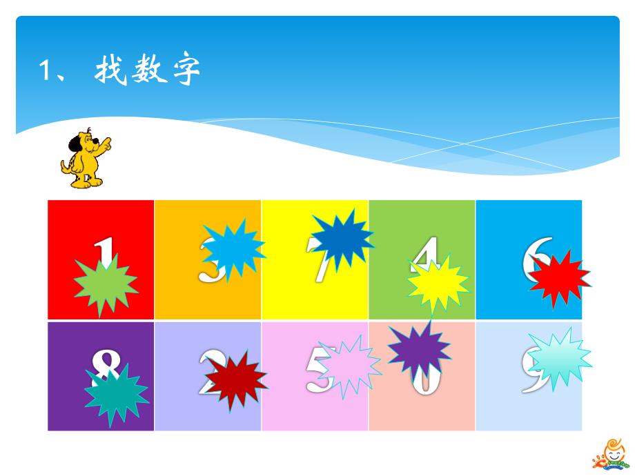 中班数学活动《有趣的数字宝宝》PPT课件教案ppt课件.ppt_第3页