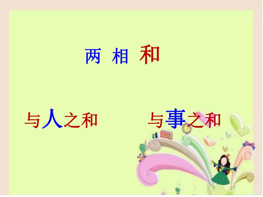 幼儿园培训PPT课件-幼儿园后勤管理策略之我见幼儿园培训PPT课件-幼儿园后勤管理策略之我见.pptx_第2页