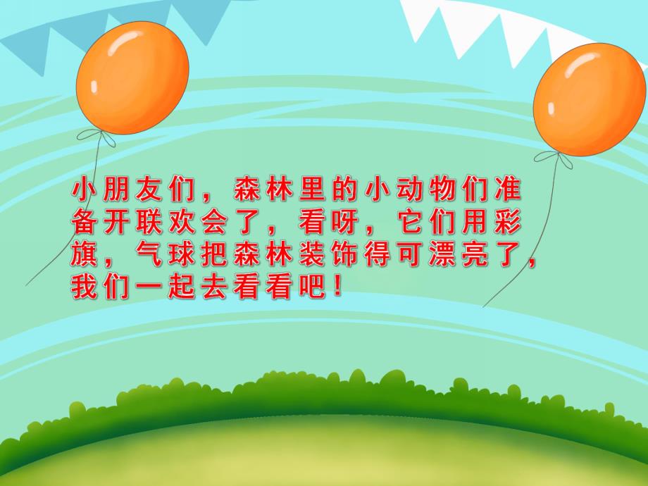 中班数学《有趣的排序》PPT课件教案音频PPT课件.ppt_第3页