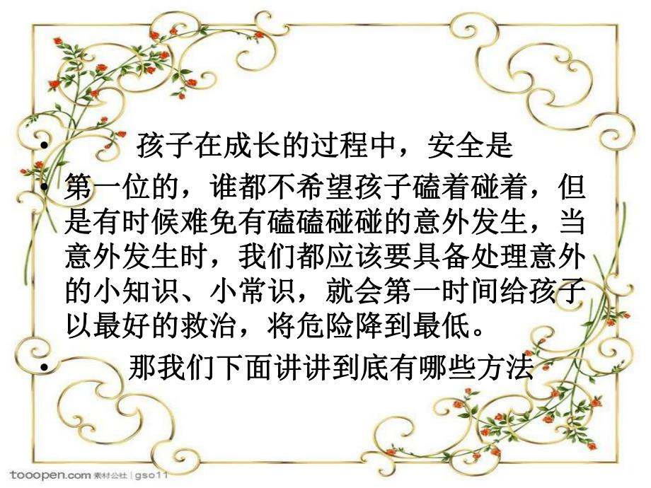 幼儿园安全事故应急处理PPT课件幼儿园安全事故应急处理.pptx_第2页