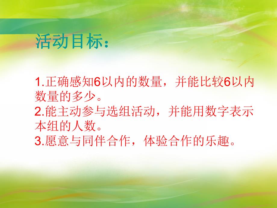 中班数学《几个朋友在一组》PPT课件教案数学《几个朋友在一组》.ppt_第2页