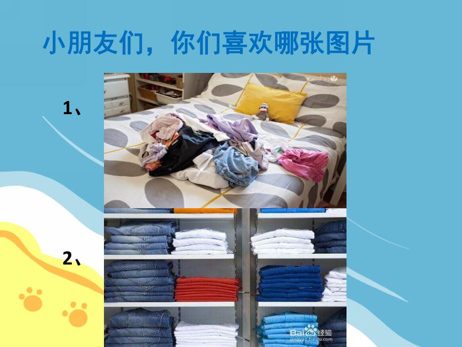 中班健康《我会叠衣服》PPT课件教案PPT课件.ppt_第2页