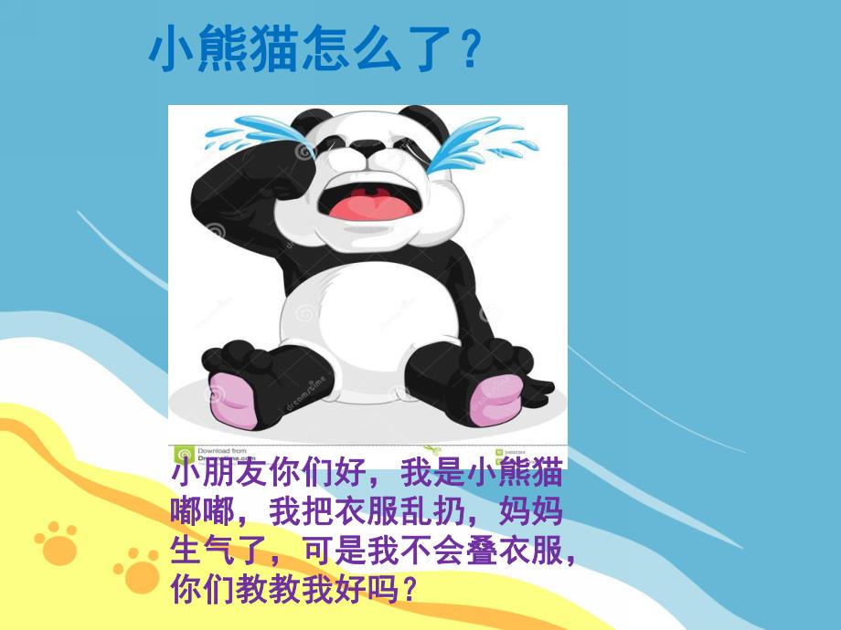 中班健康《我会叠衣服》PPT课件教案PPT课件.ppt_第3页