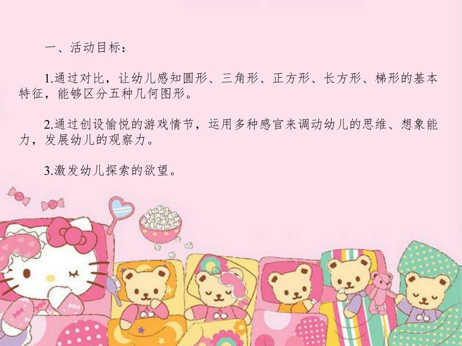 中班数学《奇妙的图形王国》PPT课件中班数学《奇妙的图形王国》PPT课件.ppt_第2页