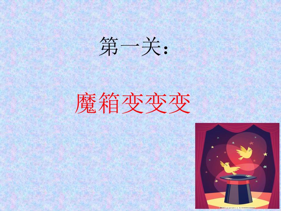 中班数学《奇妙的图形王国》PPT课件中班数学《奇妙的图形王国》PPT课件.ppt_第3页
