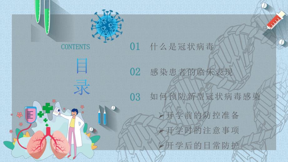 幼儿园老师疫情防控培训PPT课件幼儿园老师疫情防控培训PPT课件.pptx_第2页