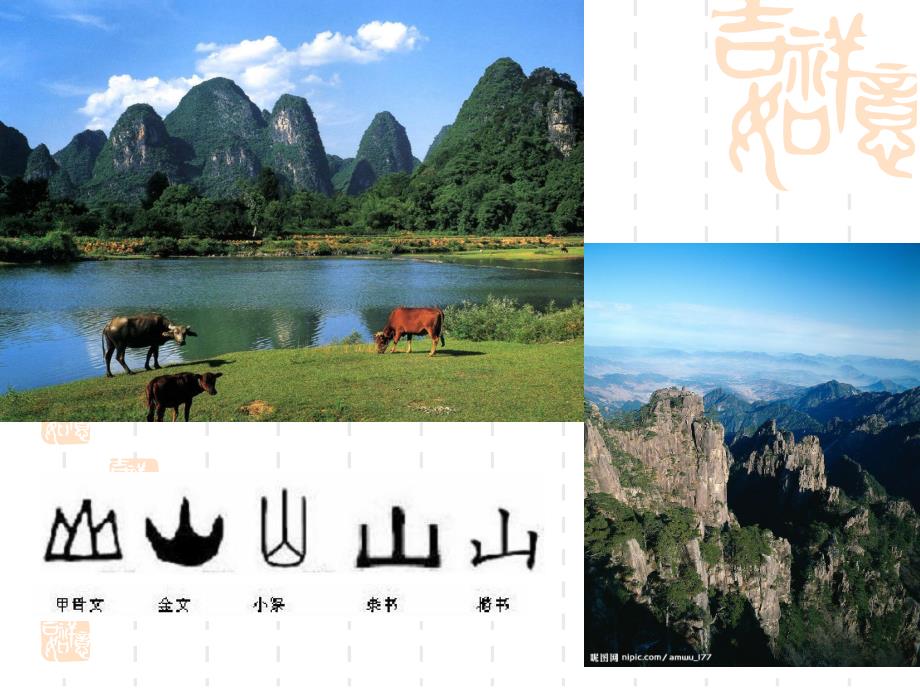 中班语言《有趣的象形字》PPT课件教案.ppt_第3页