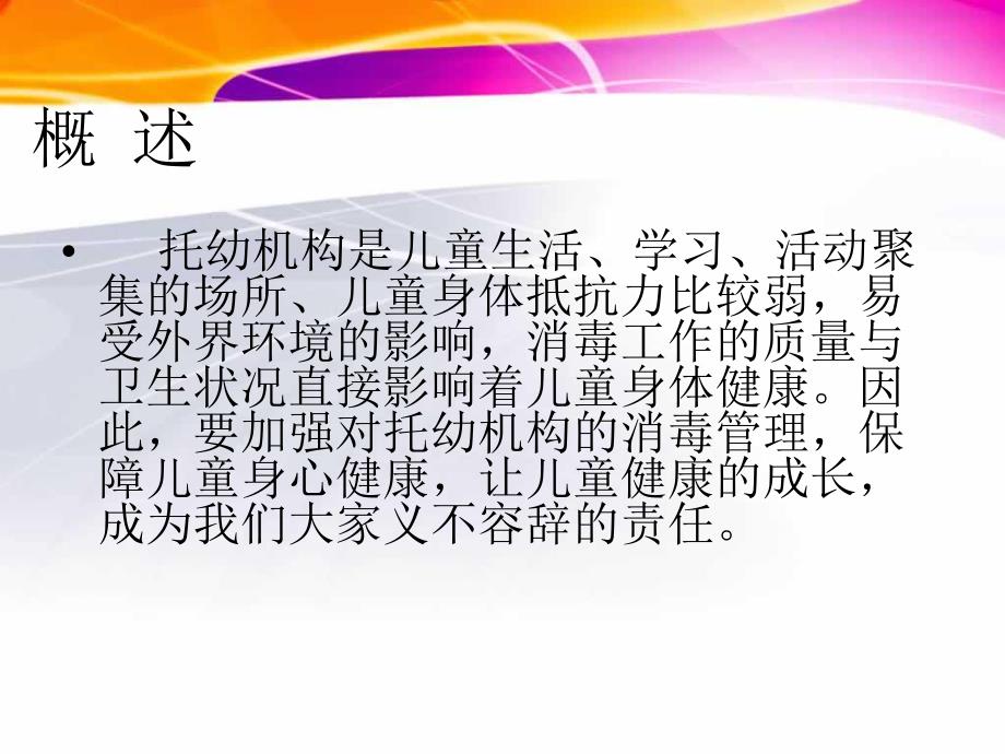 幼儿园消毒培训课件.pptx_第2页